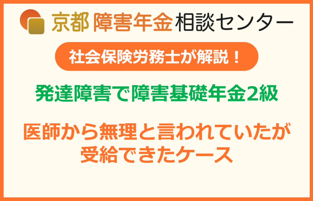 発達障害で障害年金受給