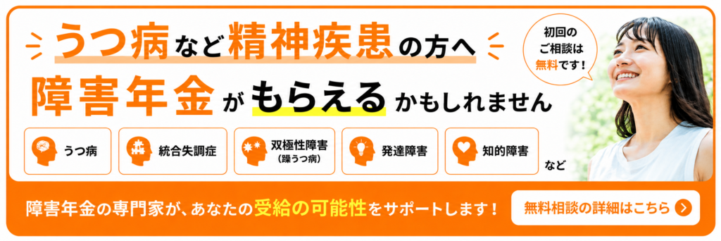 うつ病・統合失調症・双極性障害・発達障害・知的障害などの精神疾患の方へ/障害年金がもらえるかもしれません